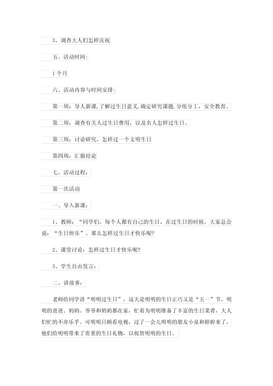 综合实践活动方案优秀案例5则_第2页