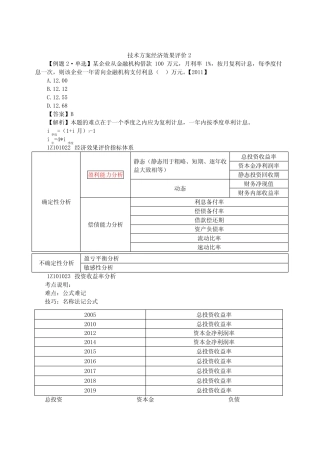 2020年一建-工程经济-技术方案经济效果评价