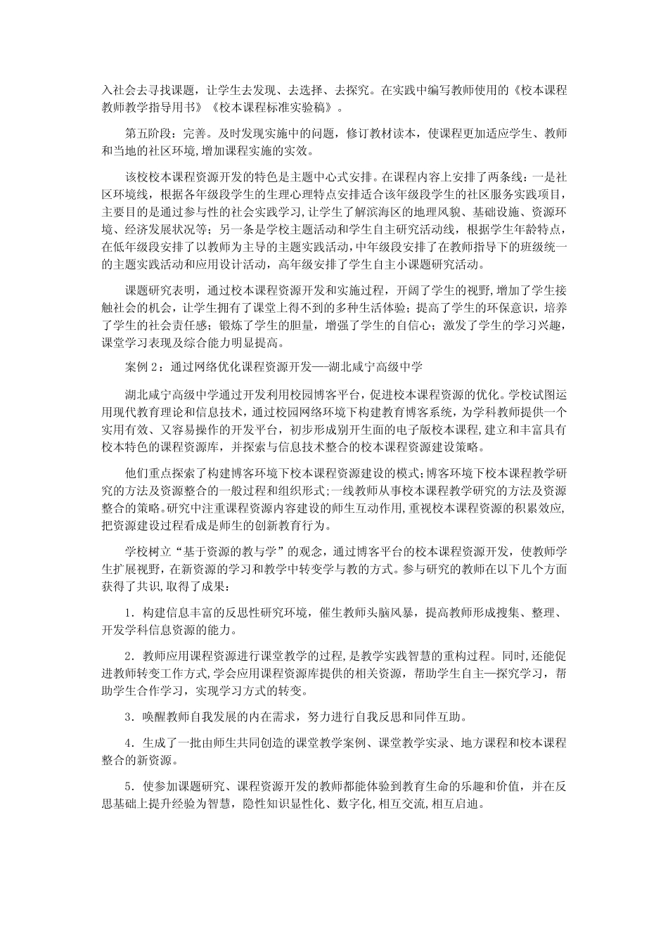 校本课程资源开发的整合策略和案例分析【范本模板】_第2页