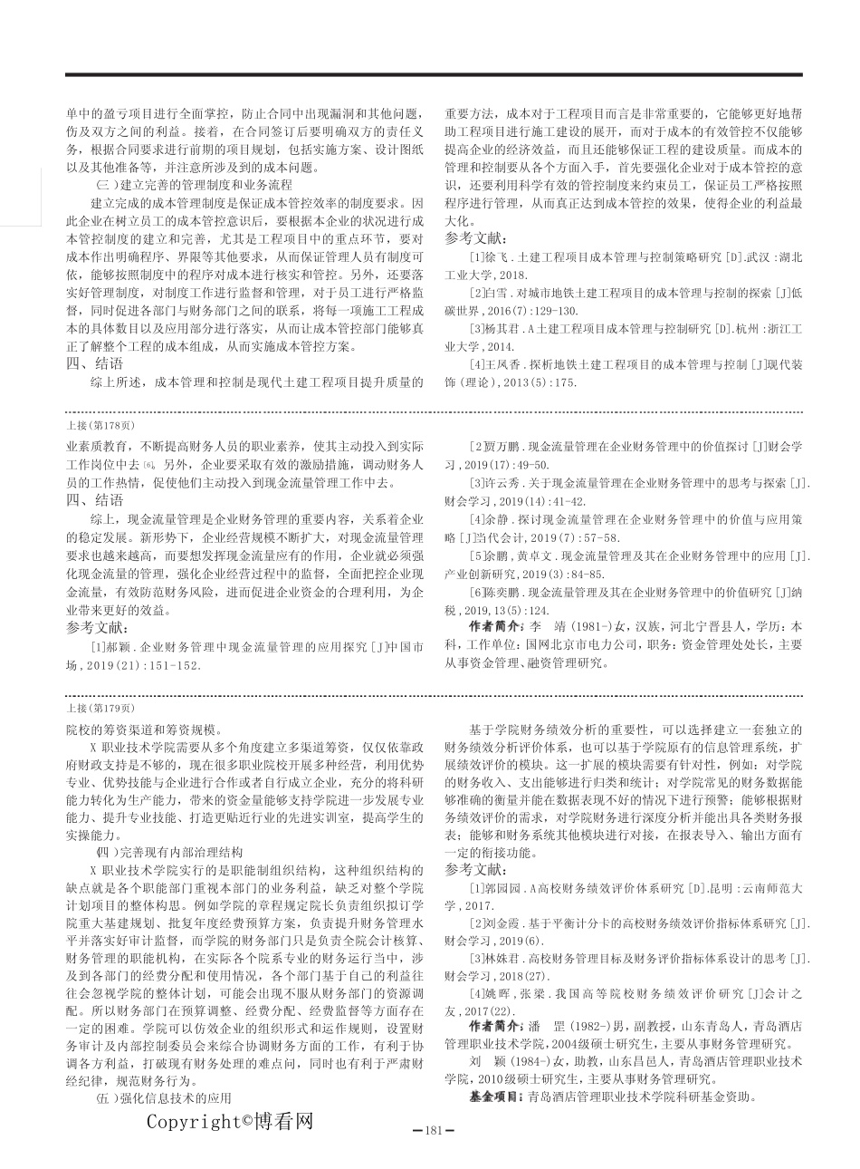 职业院校财务状况问题与对策研究——以X职业技术学院为例_第2页