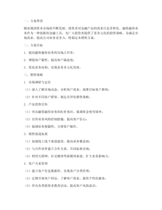 融资融券业务销售方案