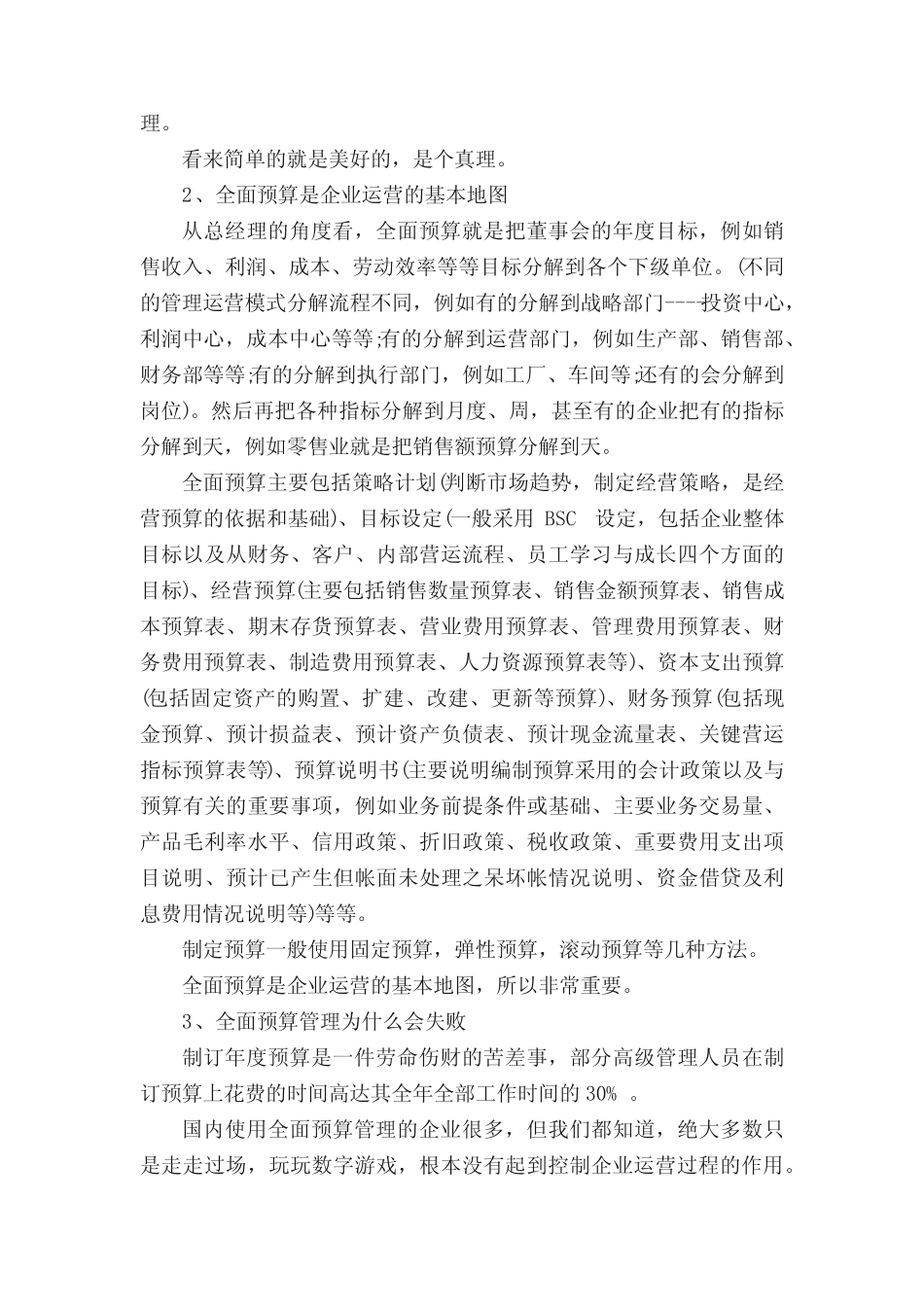 预算管理学习心得体会5则_第2页