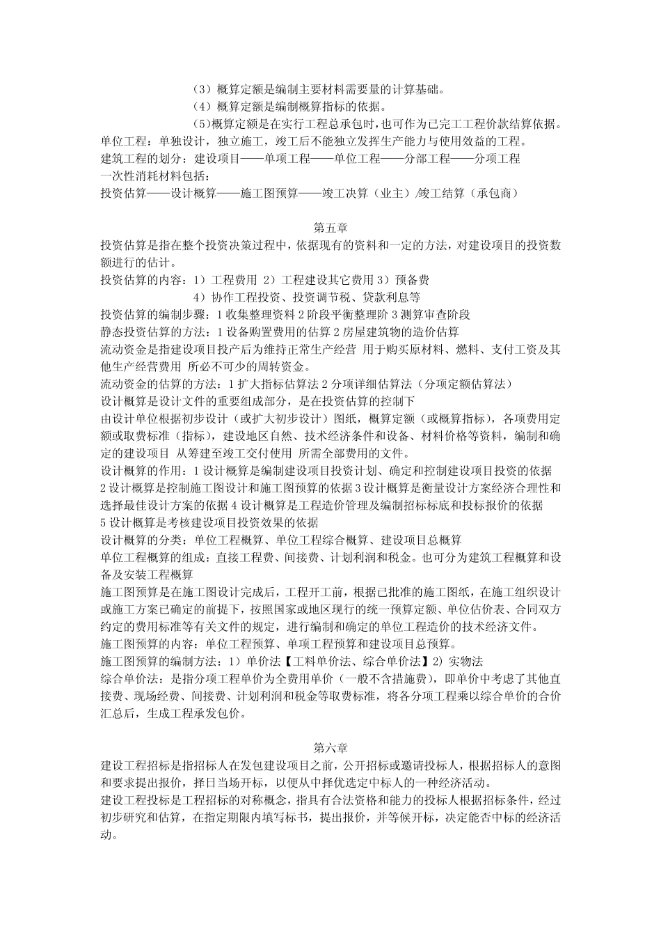 招 投标 与概 预算_第2页