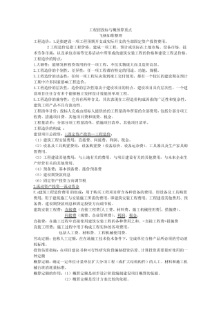 招 投标 与概 预算