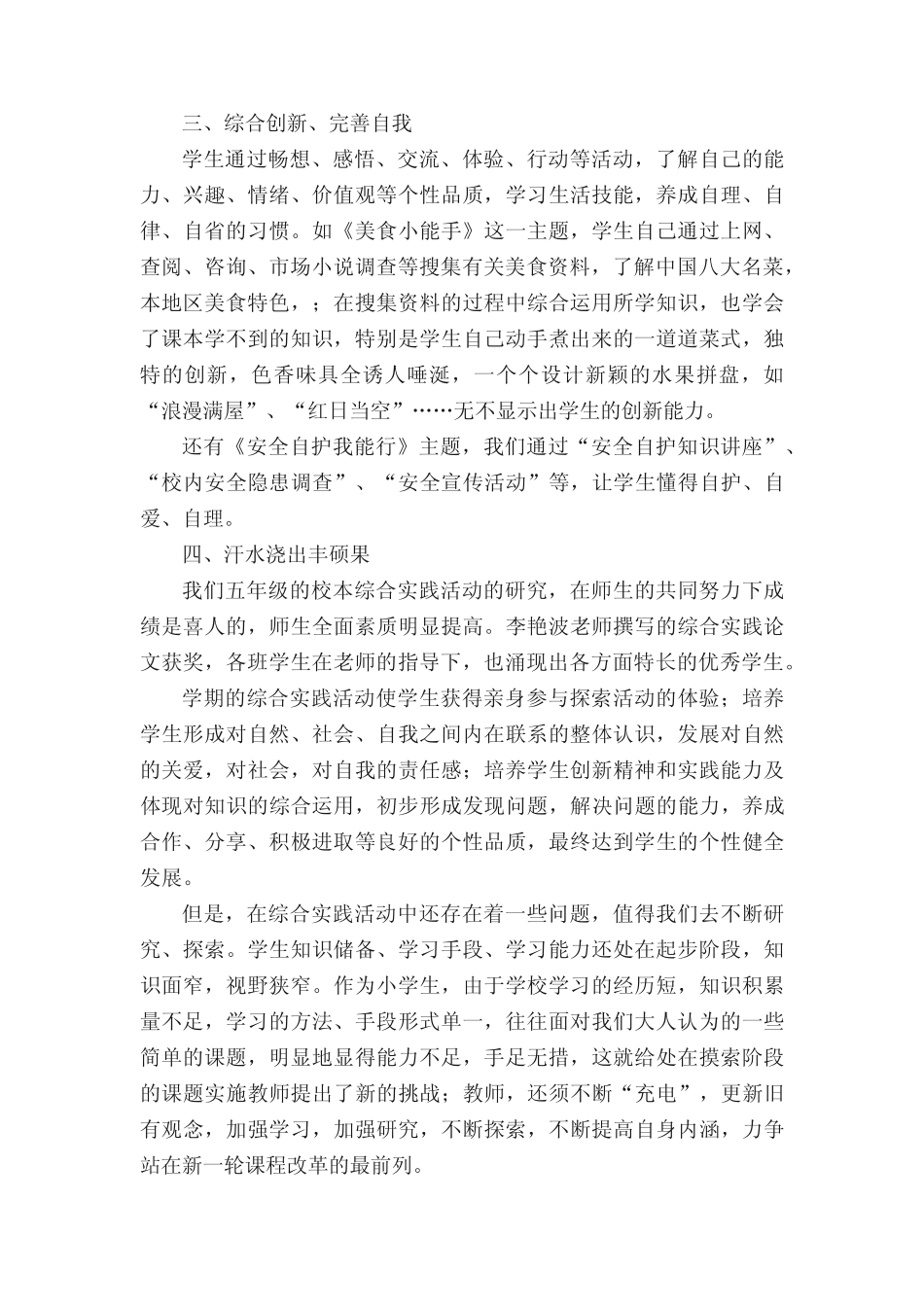 小学综合实践活动总结范文(精选5则)_第2页