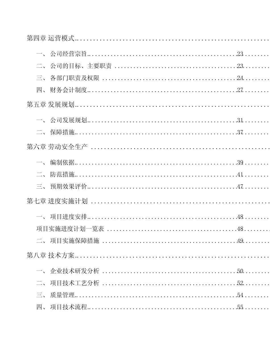 银川LED灯具项目实施方案_第2页