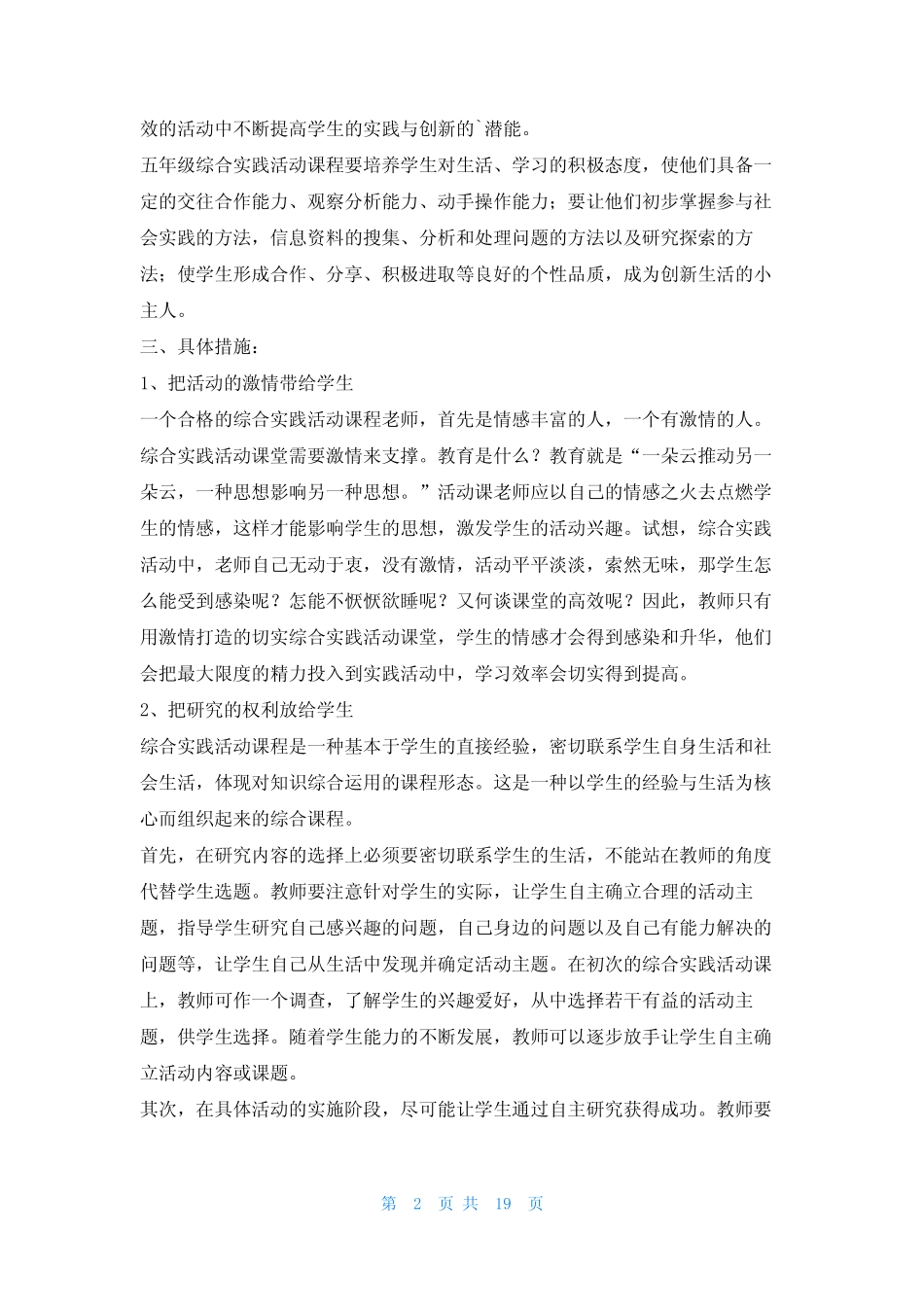 综合实践教学计划及具体措施7则_第2页