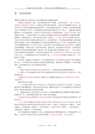 2020年高级会计师案例分析2020版(胡浩主讲)
