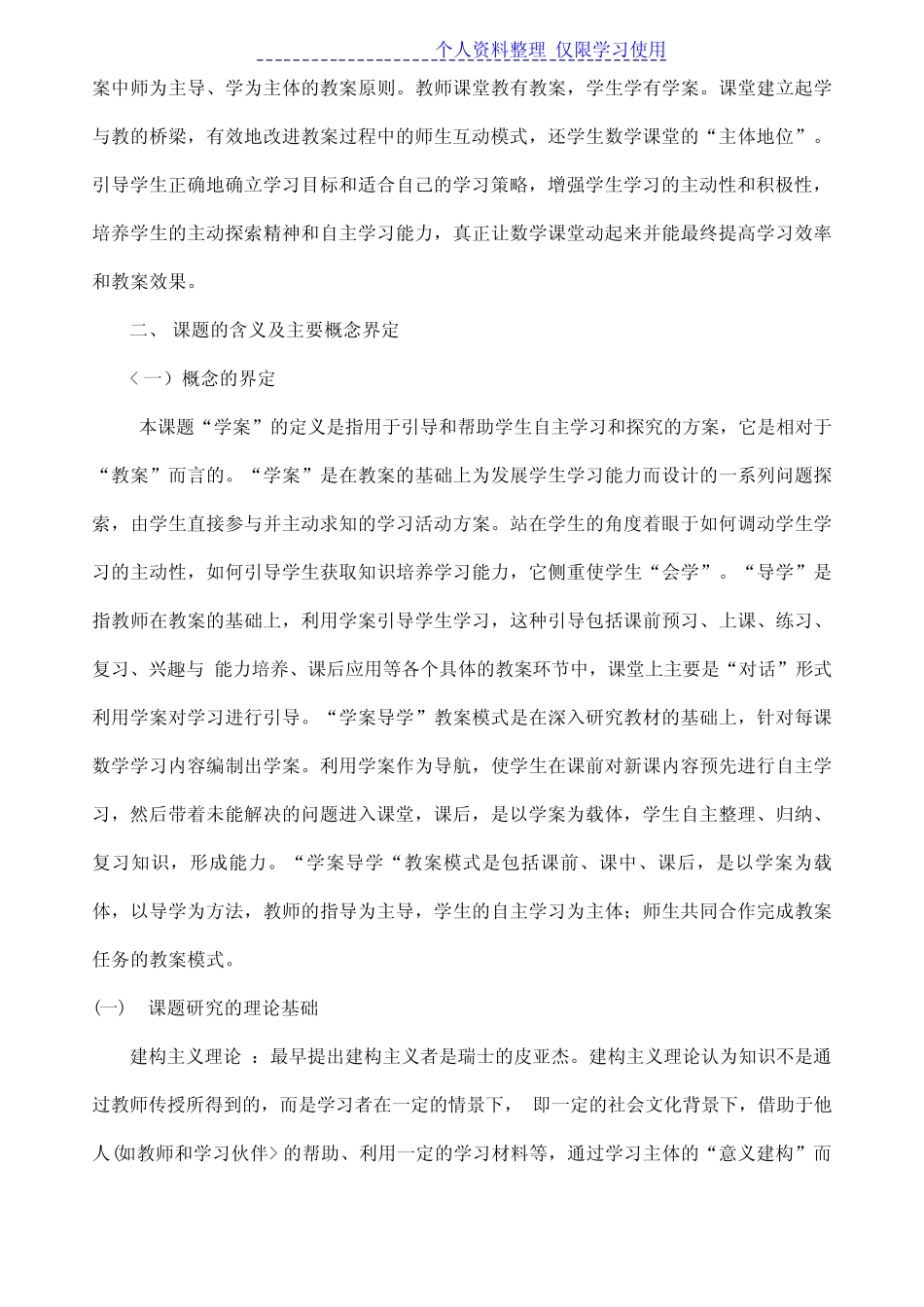 “高中数学课堂“学案导学”教学模式理论与实践研究报告”结题报告_第2页