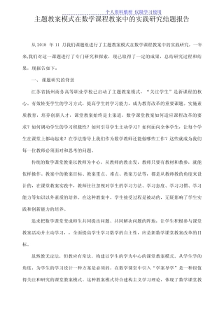 “高中数学课堂“学案导学”教学模式理论与实践研究报告”结题报告