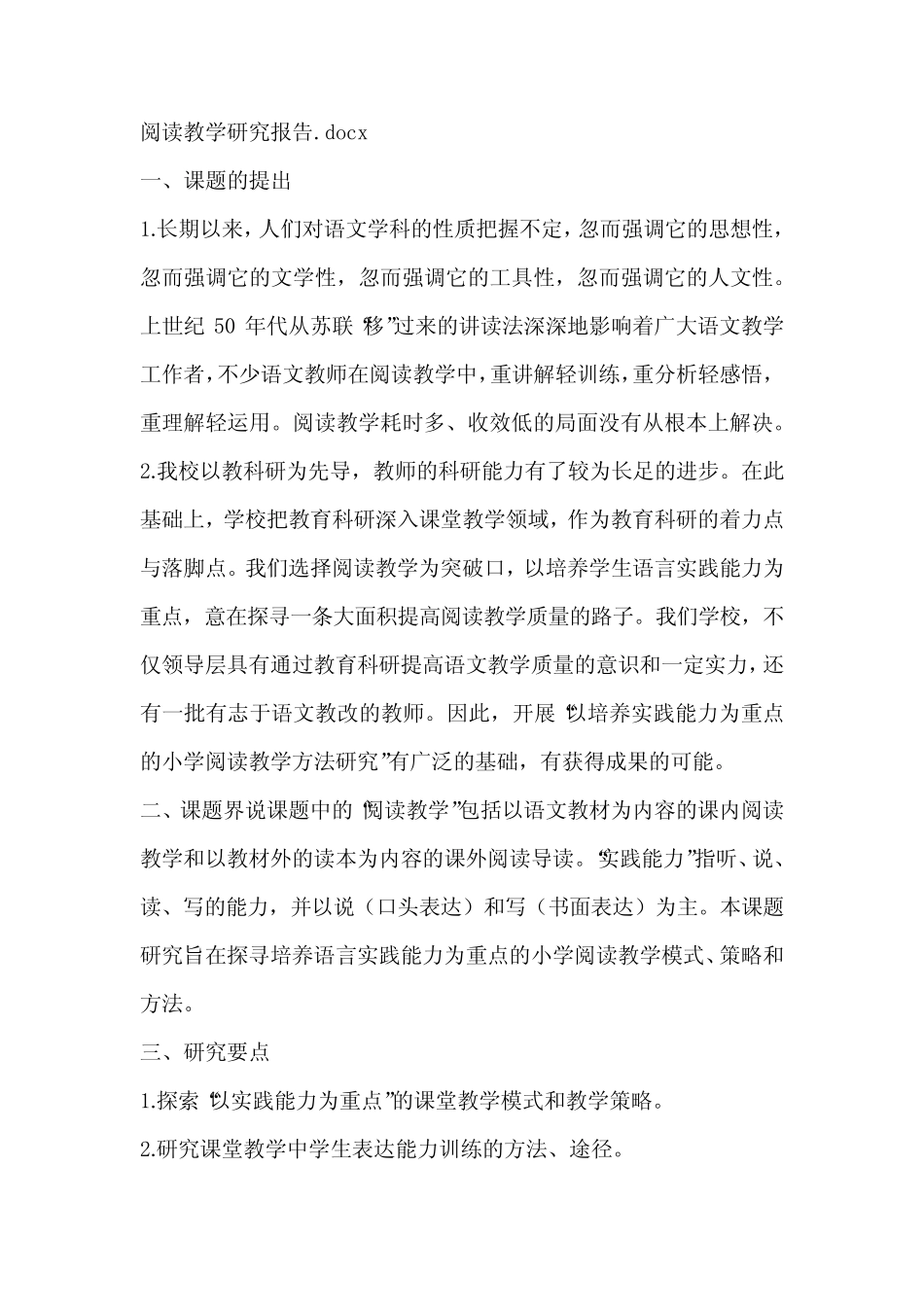 阅读教学研究报告_第1页