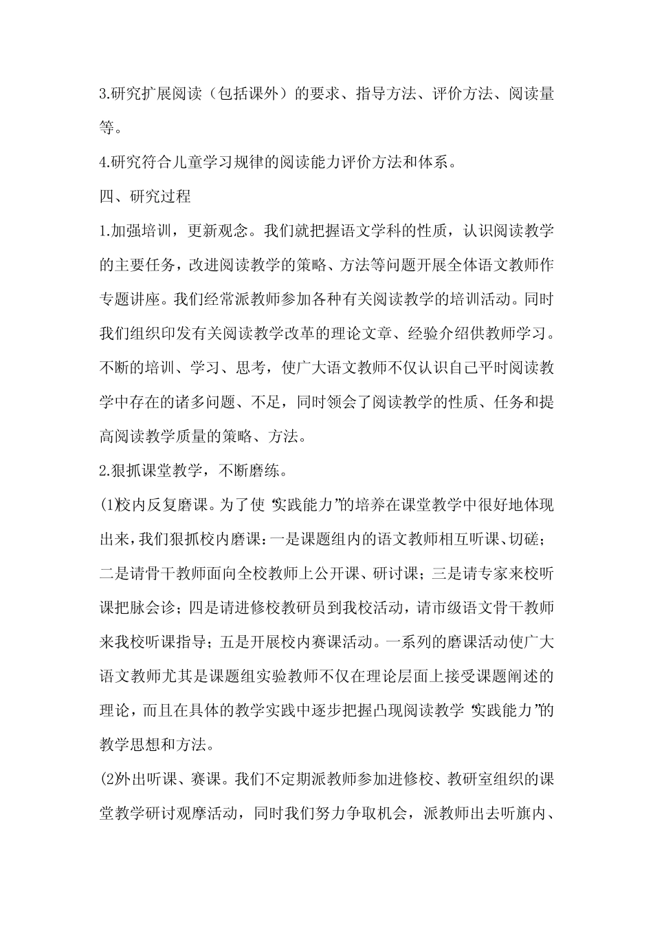 阅读教学研究报告_第2页