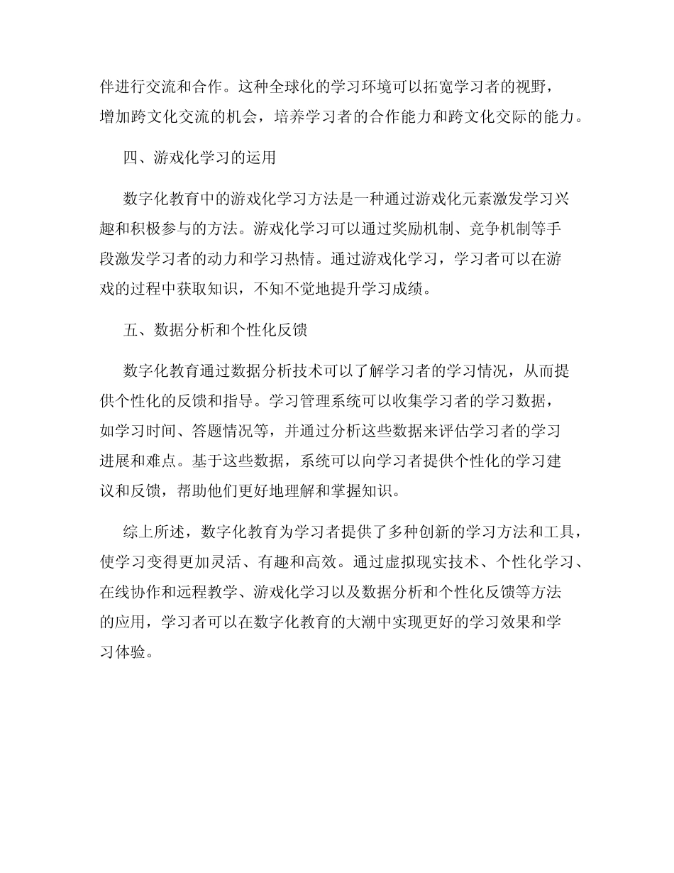 学习中的数字化教育的创新方法_第2页