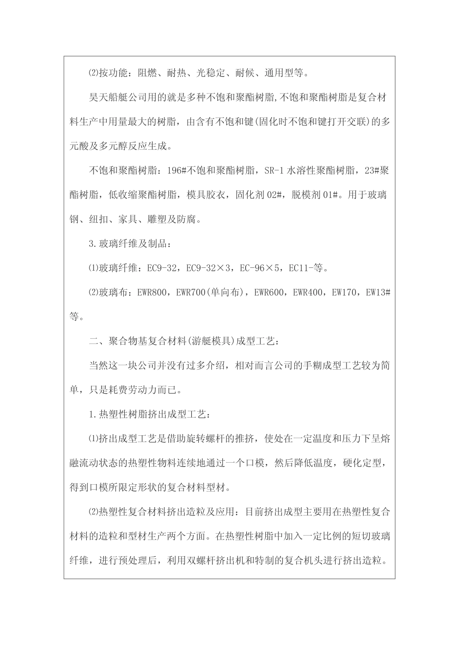 认识实习报告范文集锦6则【精品模板】_第2页