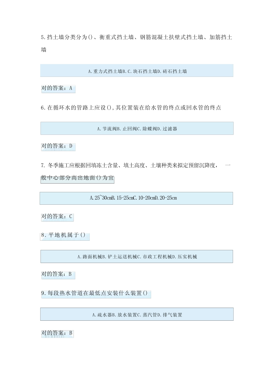 2023年二级建造师市政增项选修课继续教育题库及答案_第2页