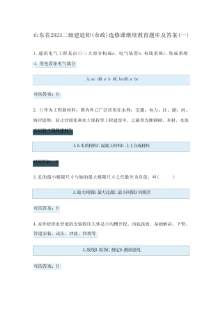 2023年二级建造师市政增项选修课继续教育题库及答案