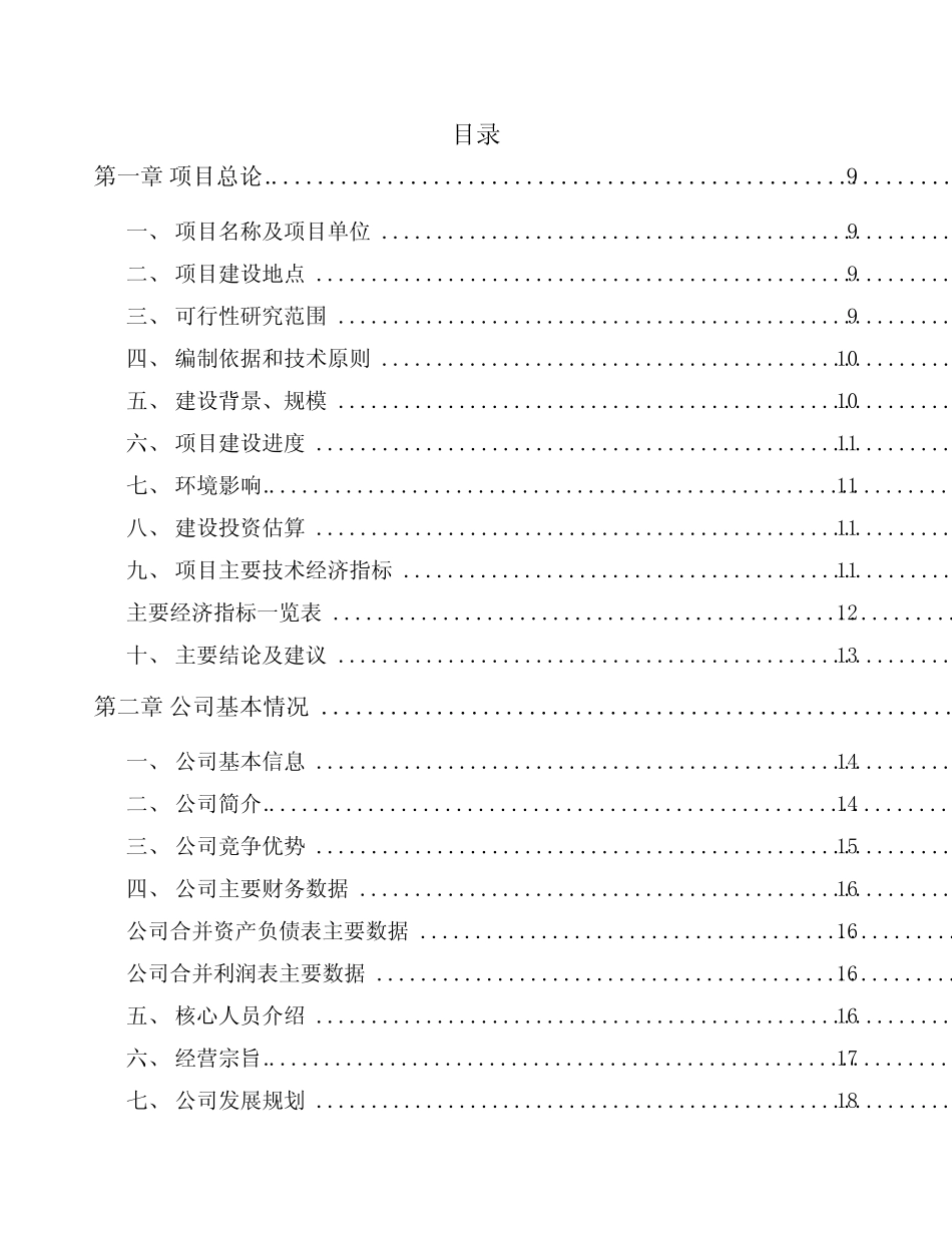 忻州消防产品项目可行性研究报告_第2页