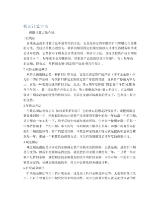 折旧计算方法