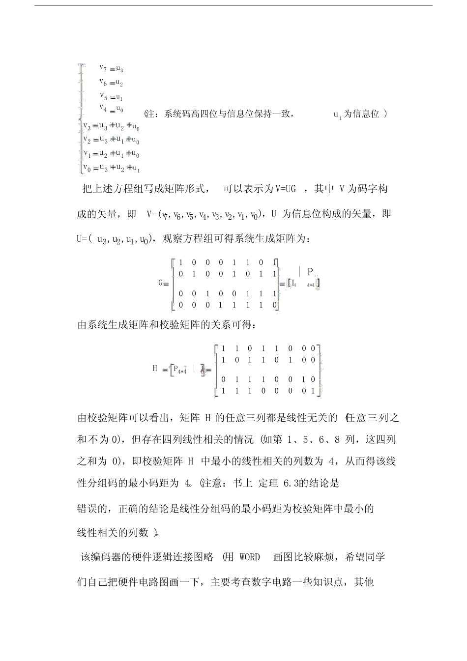 信息论与编码第六章课后习题答案(曹雪虹)(word文档良心出品).docx_第2页