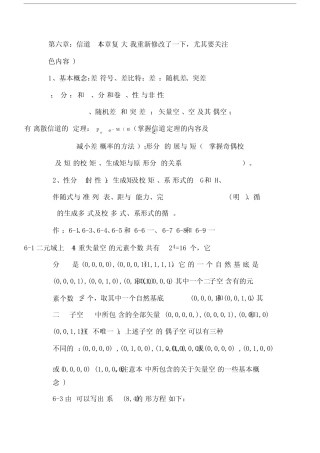 信息论与编码第六章课后习题答案(曹雪虹)(word文档良心出品).docx