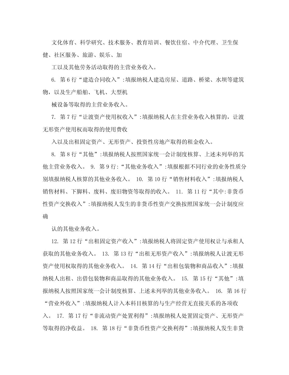 一般企业收入明细表_第2页