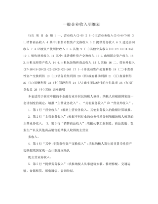 一般企业收入明细表