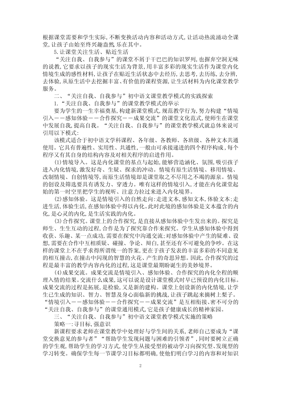 以学习者为中心教学模式调研报告优秀范文_第2页