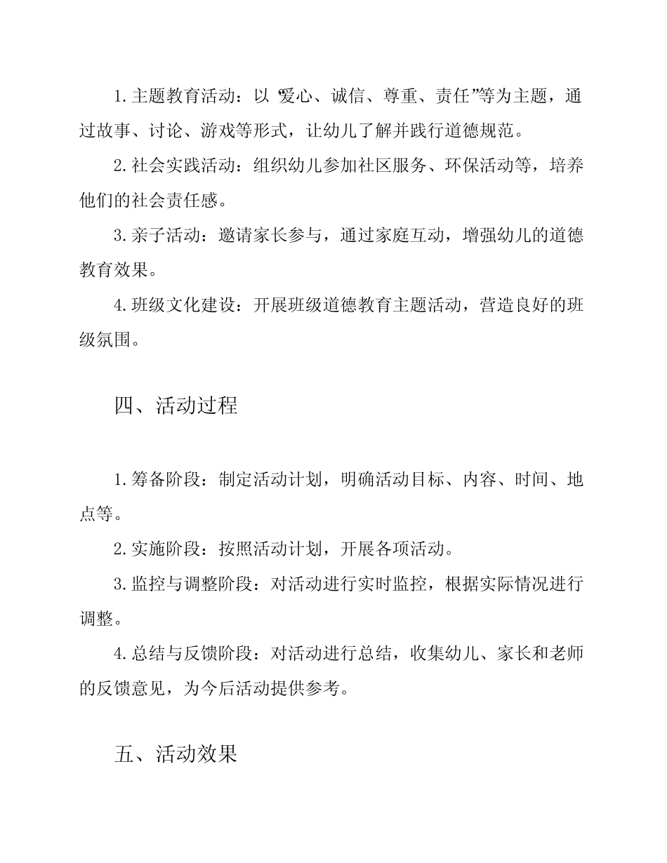 幼儿园少儿道德教育实践活动总结报告_第2页