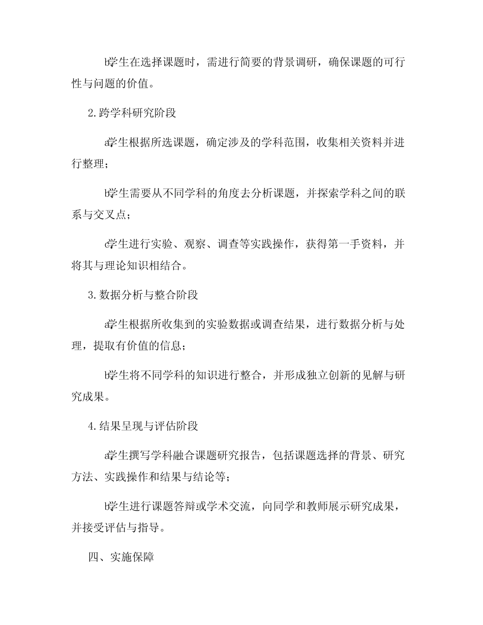 学科融合课题研究实施方案_第2页