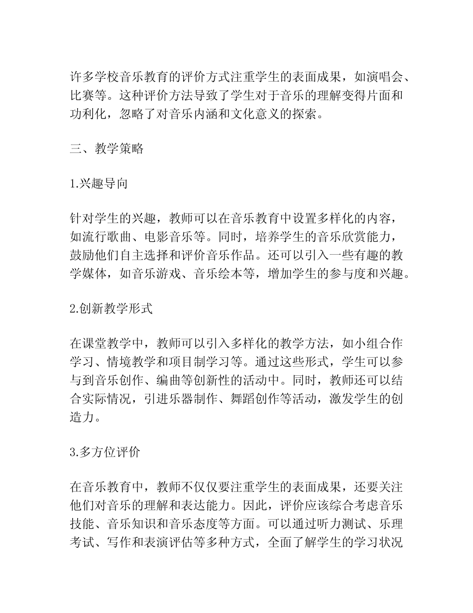有关小学音乐教育的教学研究_第2页