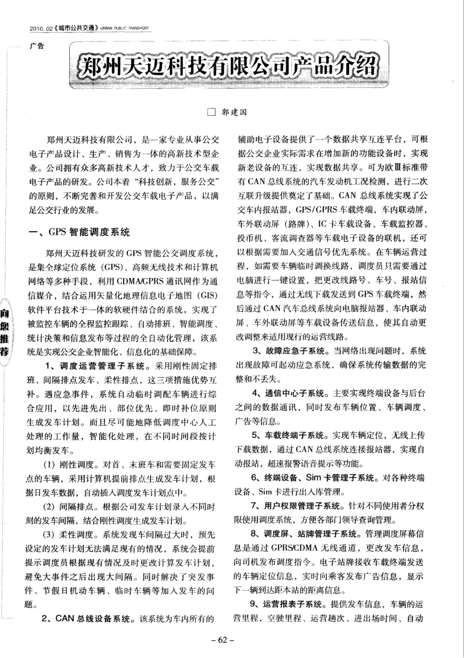 郑州天迈科技有限公司介绍_第1页