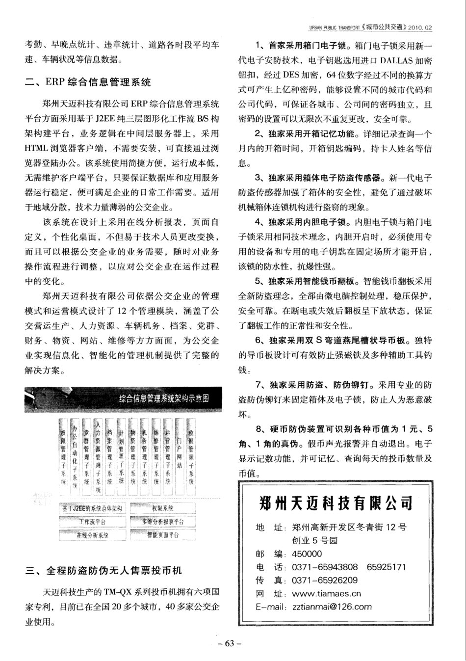 郑州天迈科技有限公司介绍_第2页