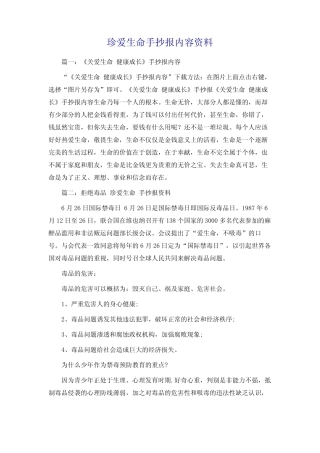 珍爱生命手抄报内容资料