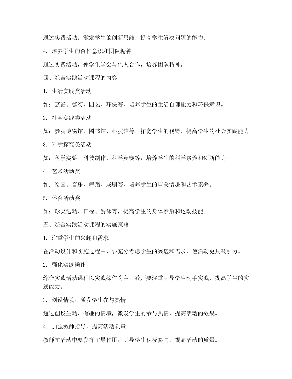 小学综合实践活动的开发(1)_第2页