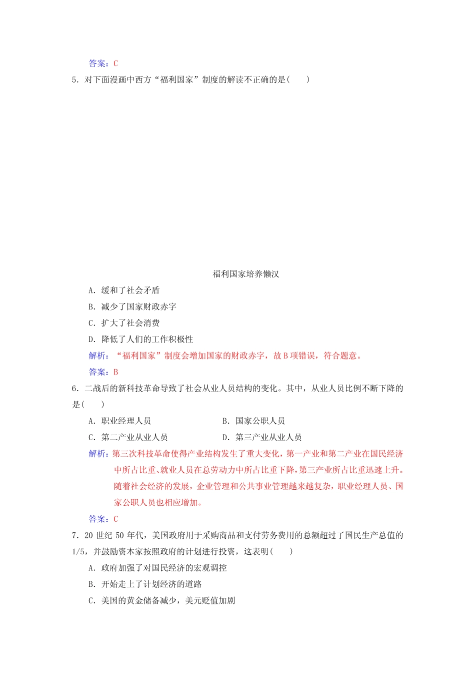 19.战后资本主义的新变化(练习题答案)_第2页
