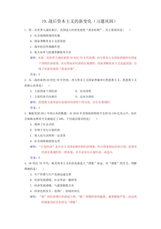 19.战后资本主义的新变化(练习题答案)