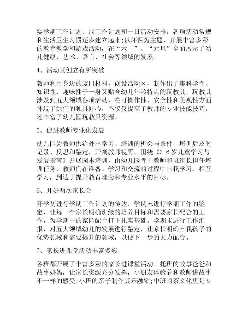 新幼儿园工作规程心得感悟_第2页