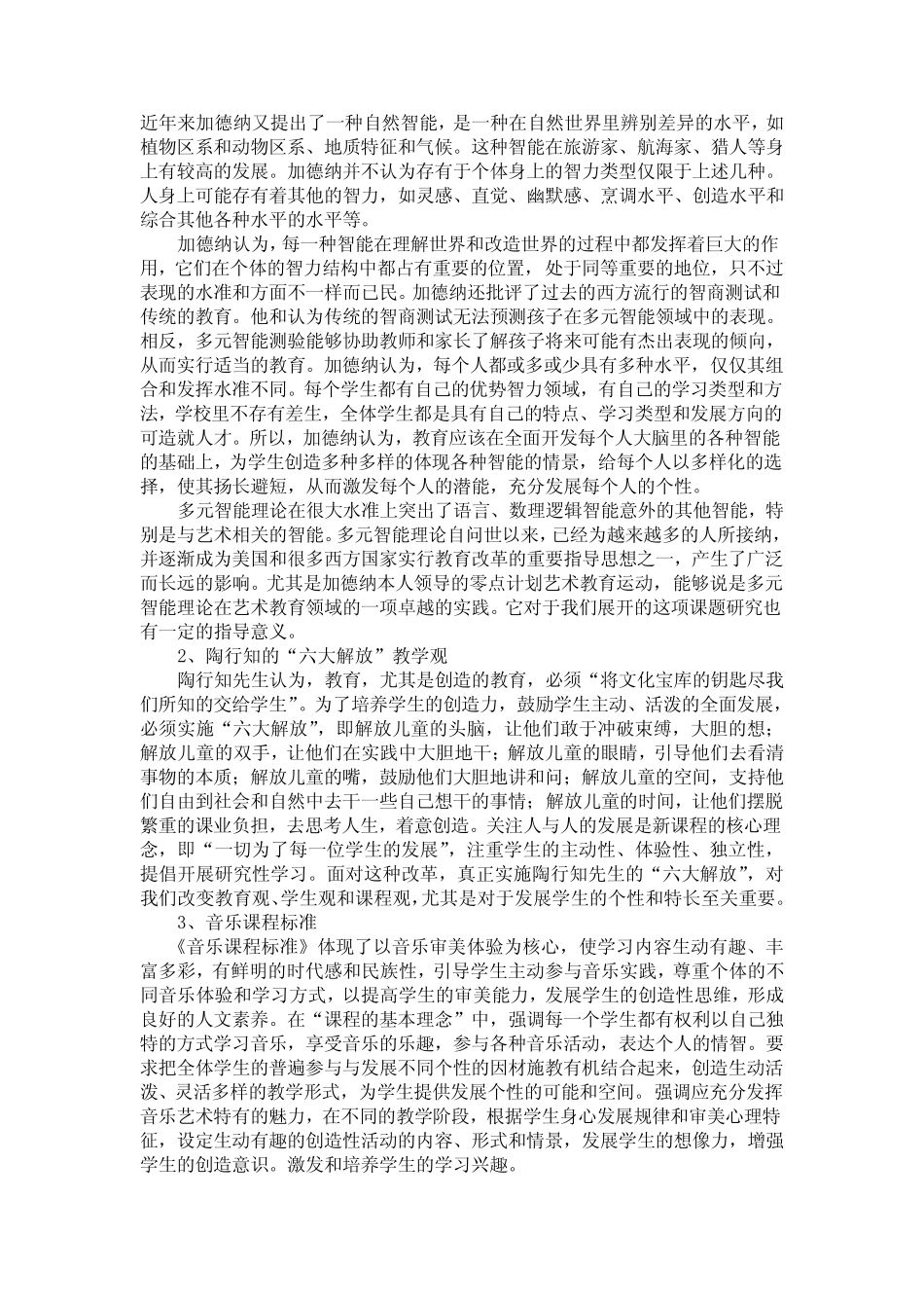《农村小学音乐欣赏教学的实践与研究》研究报告_第2页