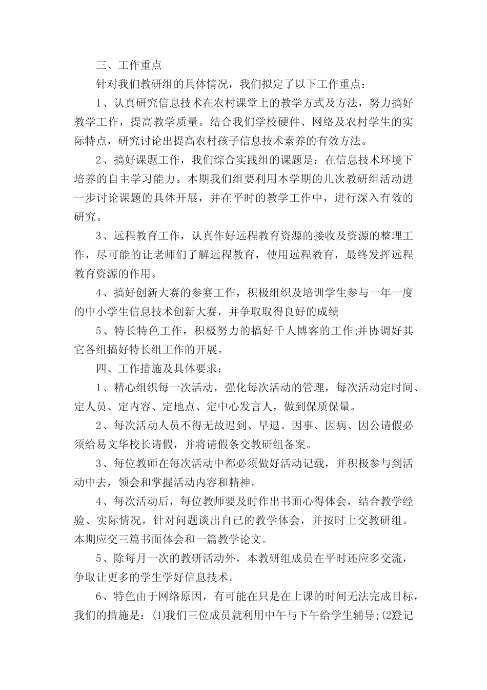 综合实践工作计划大全5则_第2页