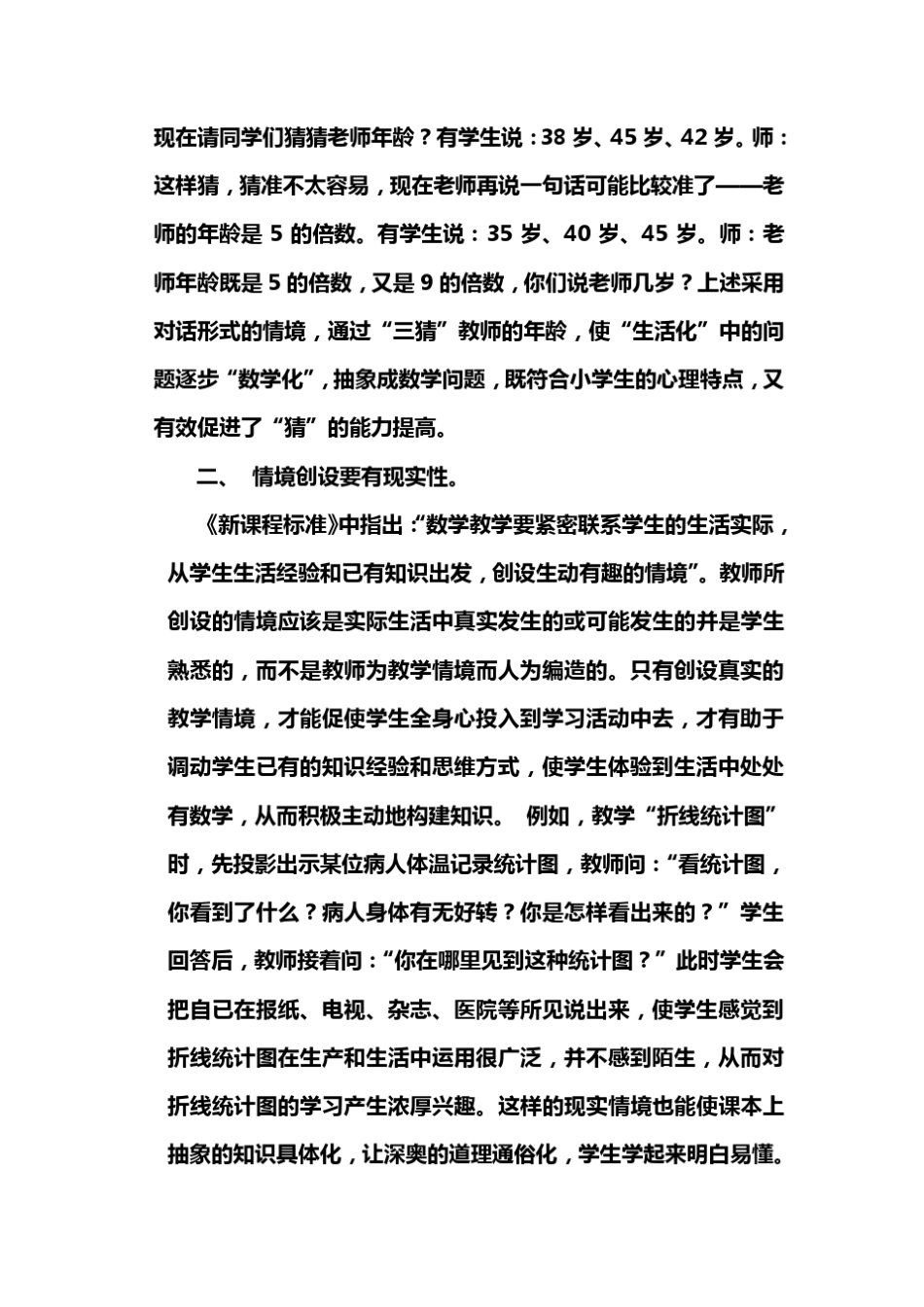 新课标指导下的情境创设_第2页