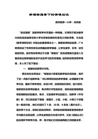 新课标指导下的情境创设