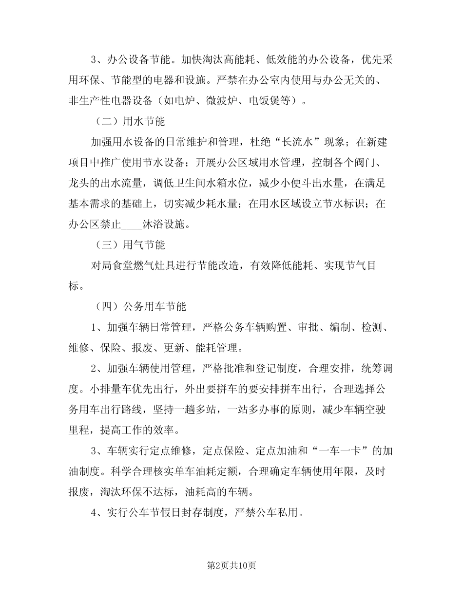 2023年度公共机构节能工作总结标准范文(2则)_第2页