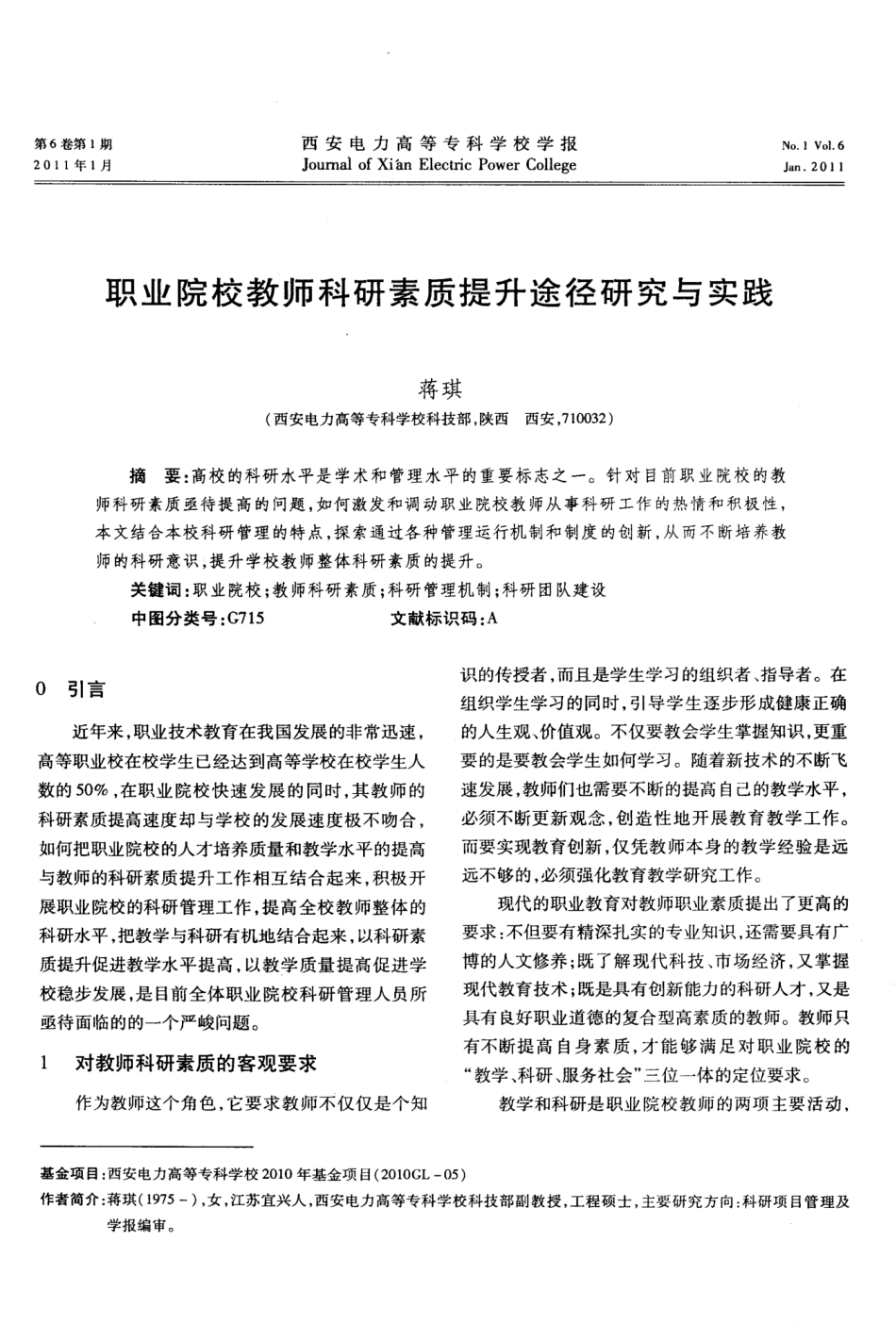 职业院校教师科研素质提升途径研究与实践_第1页