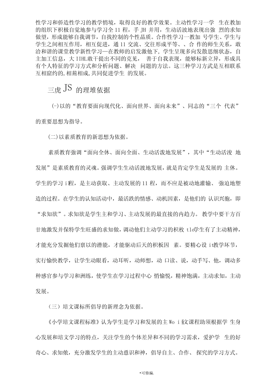 小学语文学生自主学习方式的研究报告课题研究报告工作报告_第2页