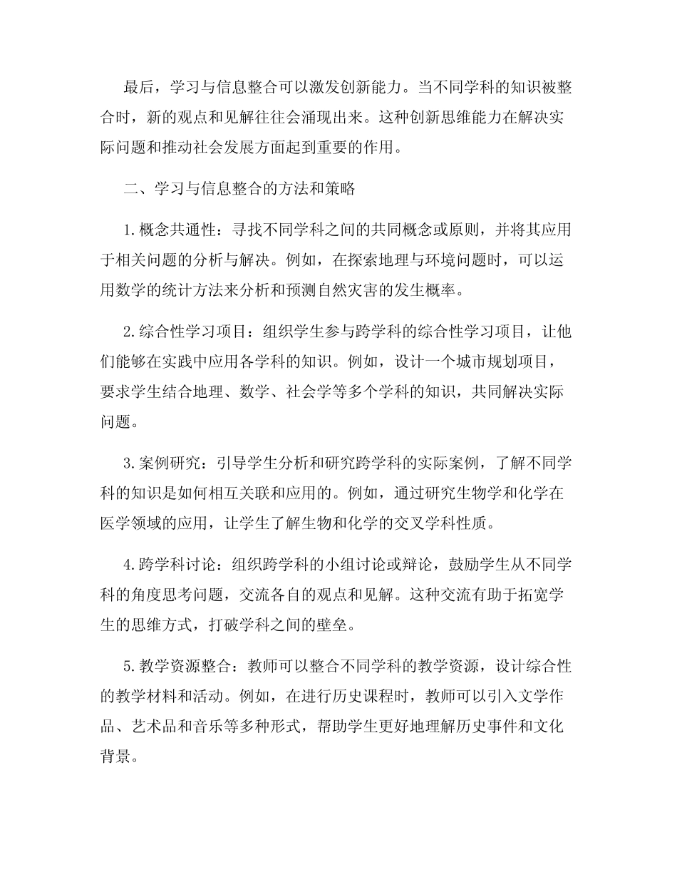 学习与信息整合如何将不同学科的知识整合起来_第2页