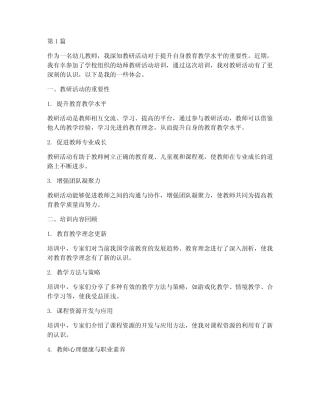 幼师教研活动培训体会(3则)