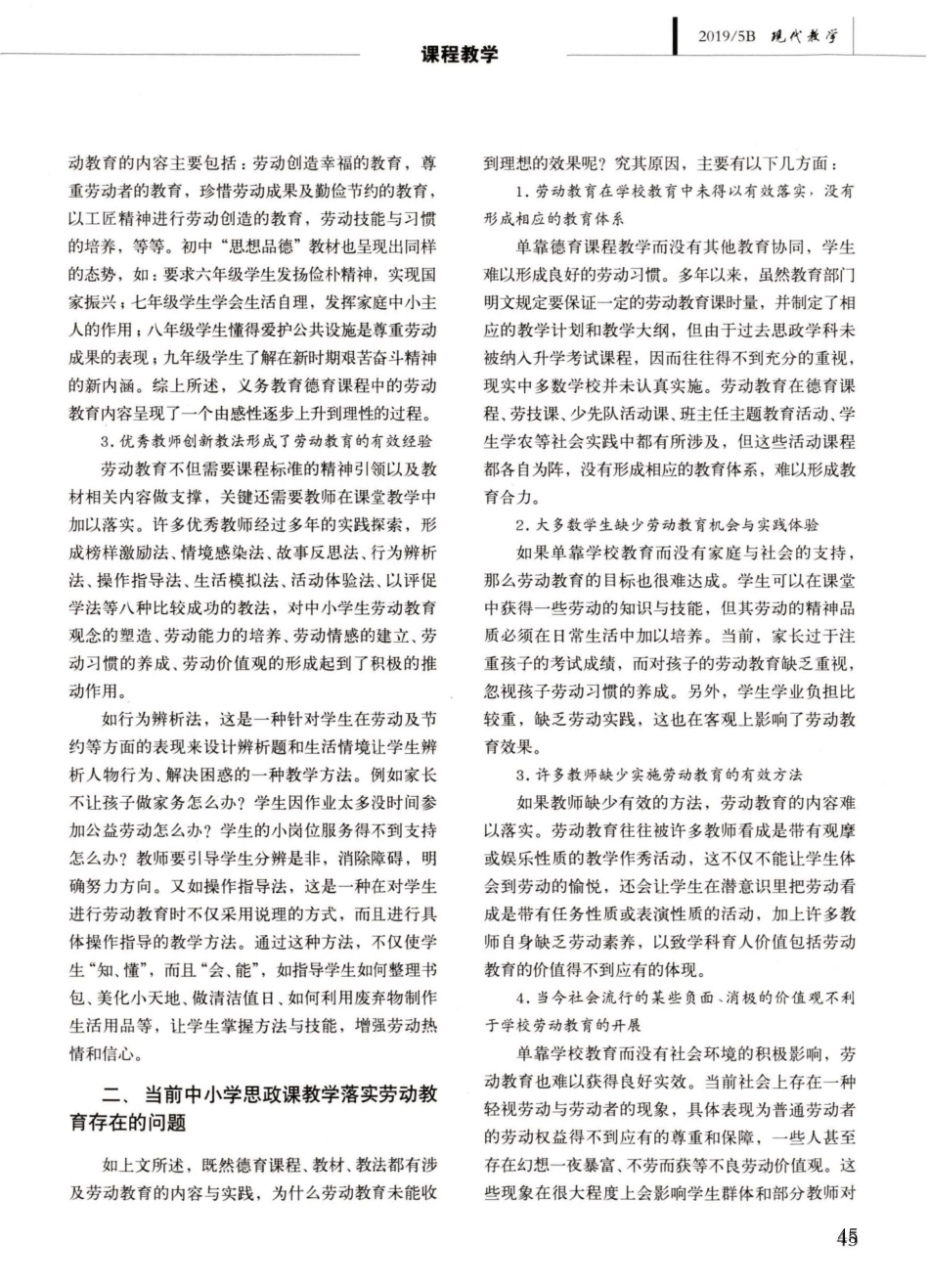 中小学思政课教学与劳动教育融合开展的路径思考_第2页