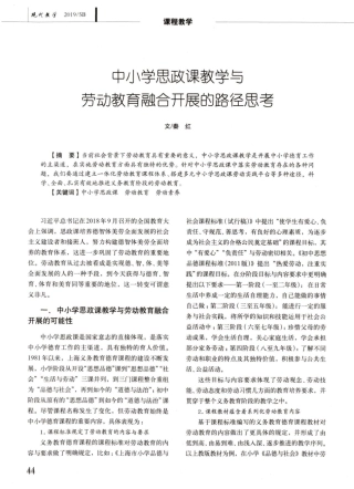 中小学思政课教学与劳动教育融合开展的路径思考