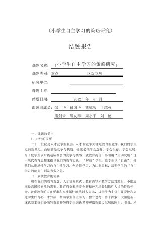 小学生自主学习的教学策略研究结题报告