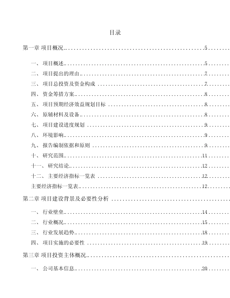 新疆LED灯具项目实施方案模板范本_第1页